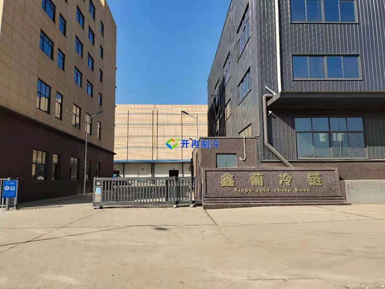 開冉制冷，冷鏈物流冷庫，低溫冷凍庫